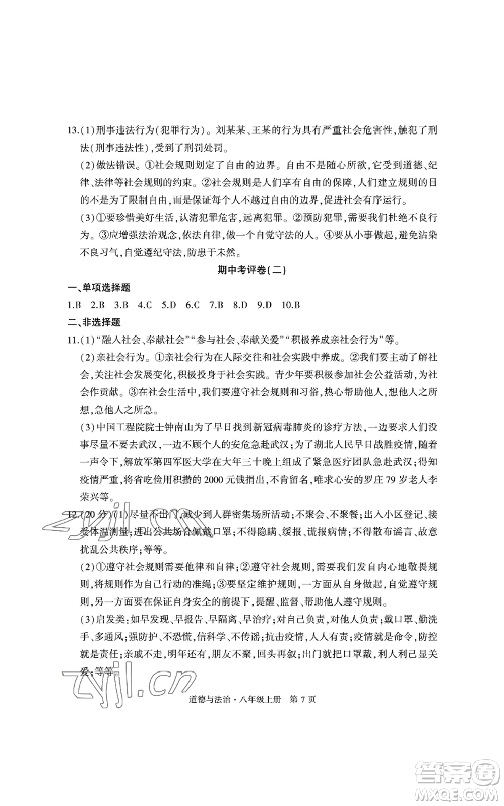 明天出版社2022初中同步練習(xí)冊自主測試卷八年級上冊數(shù)學(xué)人教版參考答案
