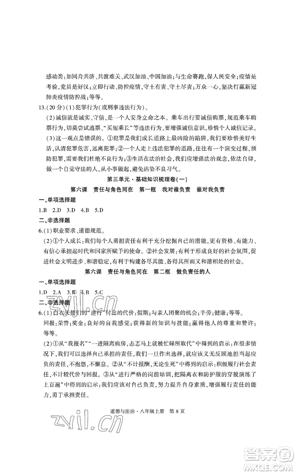 明天出版社2022初中同步練習(xí)冊自主測試卷八年級上冊數(shù)學(xué)人教版參考答案