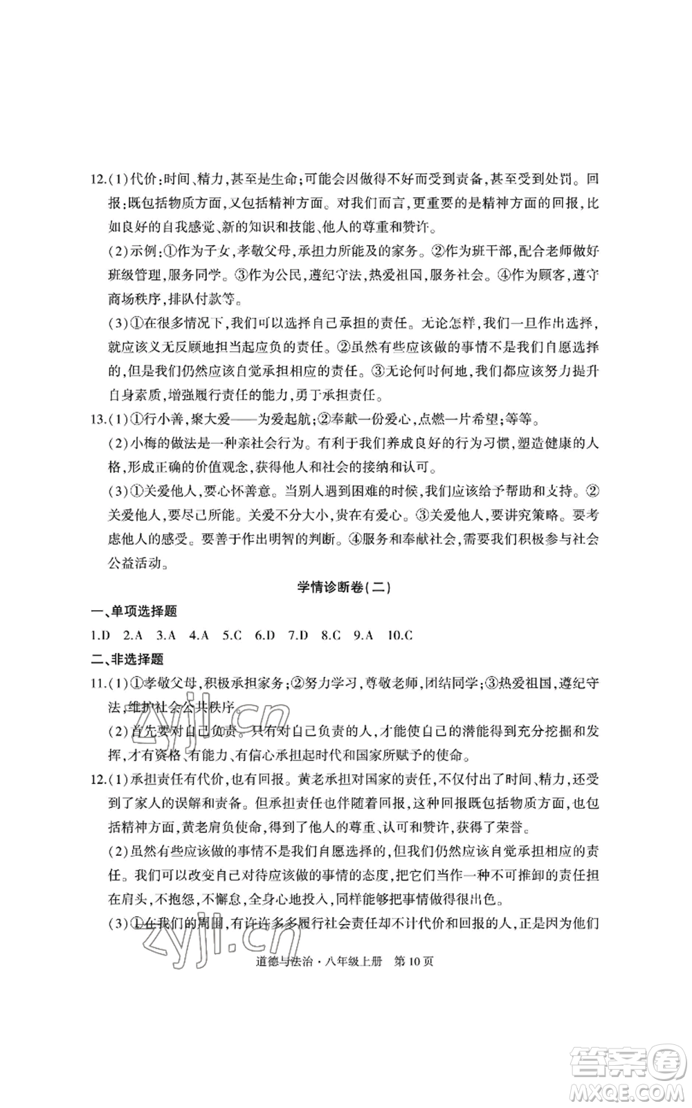 明天出版社2022初中同步練習(xí)冊自主測試卷八年級上冊數(shù)學(xué)人教版參考答案