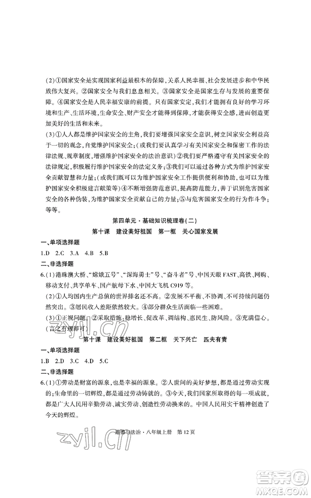 明天出版社2022初中同步練習(xí)冊自主測試卷八年級上冊數(shù)學(xué)人教版參考答案