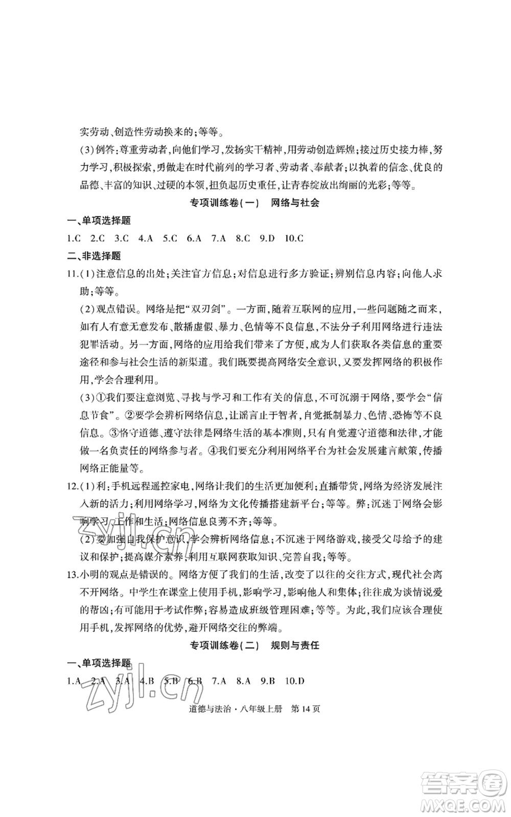 明天出版社2022初中同步練習(xí)冊自主測試卷八年級上冊數(shù)學(xué)人教版參考答案