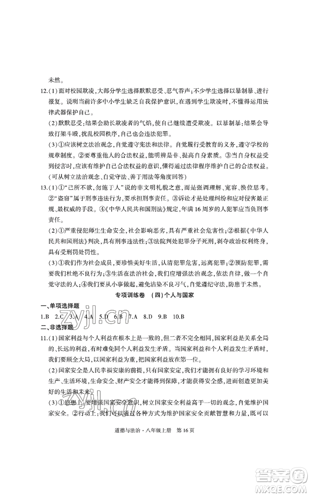 明天出版社2022初中同步練習(xí)冊自主測試卷八年級上冊數(shù)學(xué)人教版參考答案