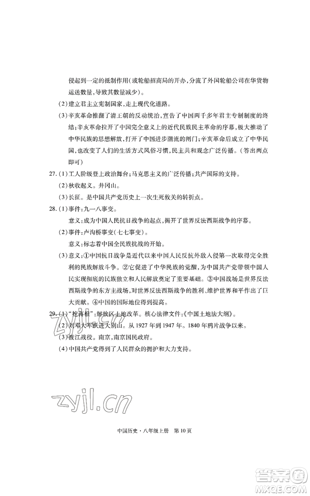 明天出版社2022初中同步練習(xí)冊自主測試卷八年級上冊中國歷史人教版參考答案