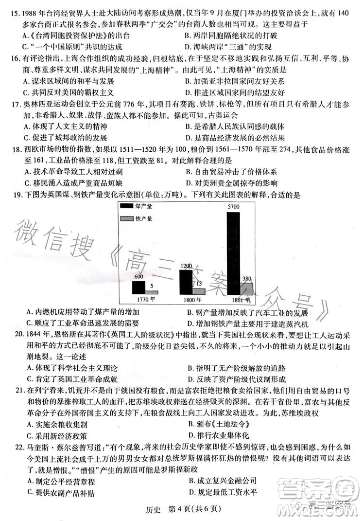 2023贛州市教育發(fā)展聯(lián)盟第9次聯(lián)考歷史試卷答案