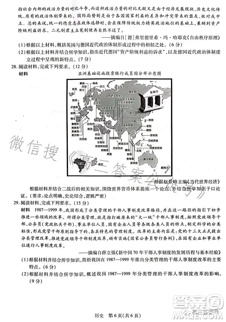2023贛州市教育發(fā)展聯(lián)盟第9次聯(lián)考歷史試卷答案