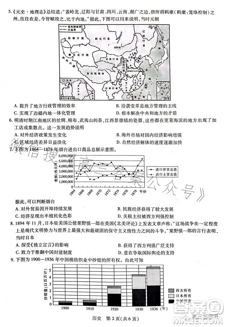 2023贛州市教育發(fā)展聯(lián)盟第9次聯(lián)考歷史試卷答案