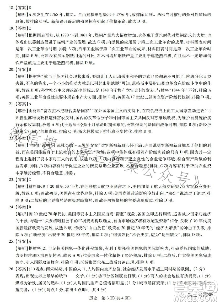 2023贛州市教育發(fā)展聯(lián)盟第9次聯(lián)考歷史試卷答案