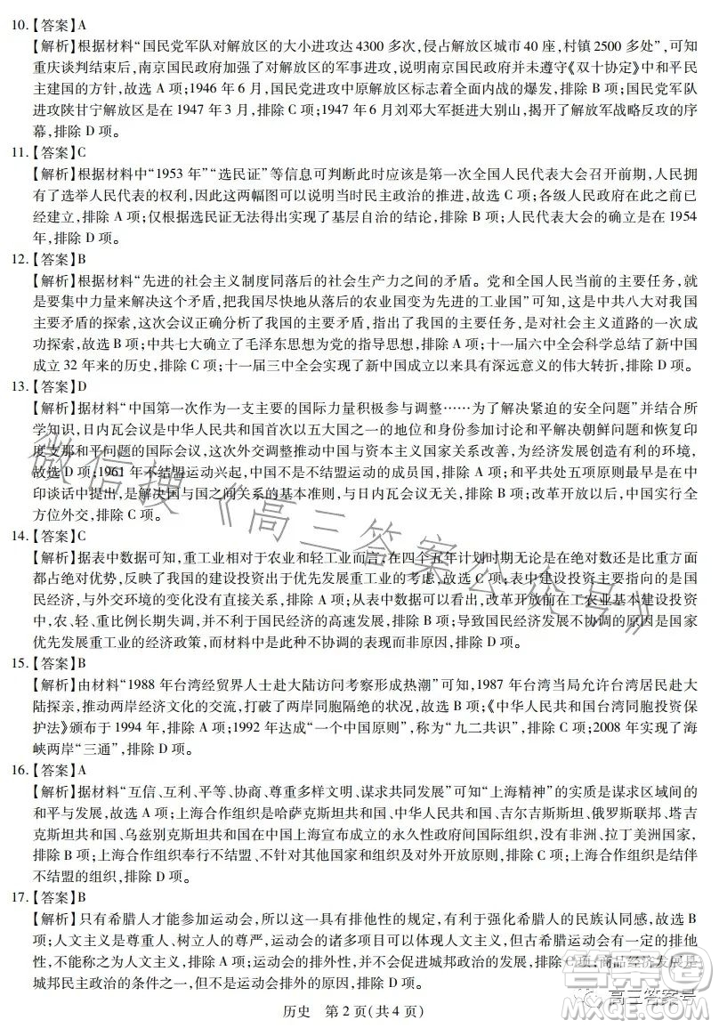 2023贛州市教育發(fā)展聯(lián)盟第9次聯(lián)考歷史試卷答案