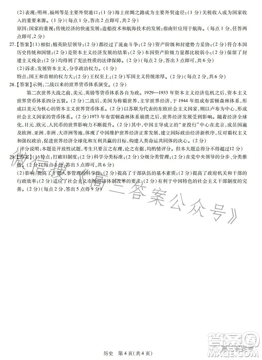 2023贛州市教育發(fā)展聯(lián)盟第9次聯(lián)考歷史試卷答案