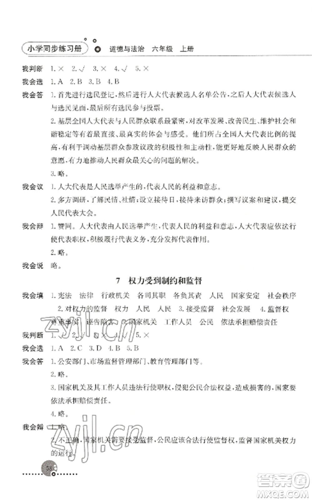 人民教育出版社2022同步練習(xí)冊六年級道德與法治上冊人教版參考答案