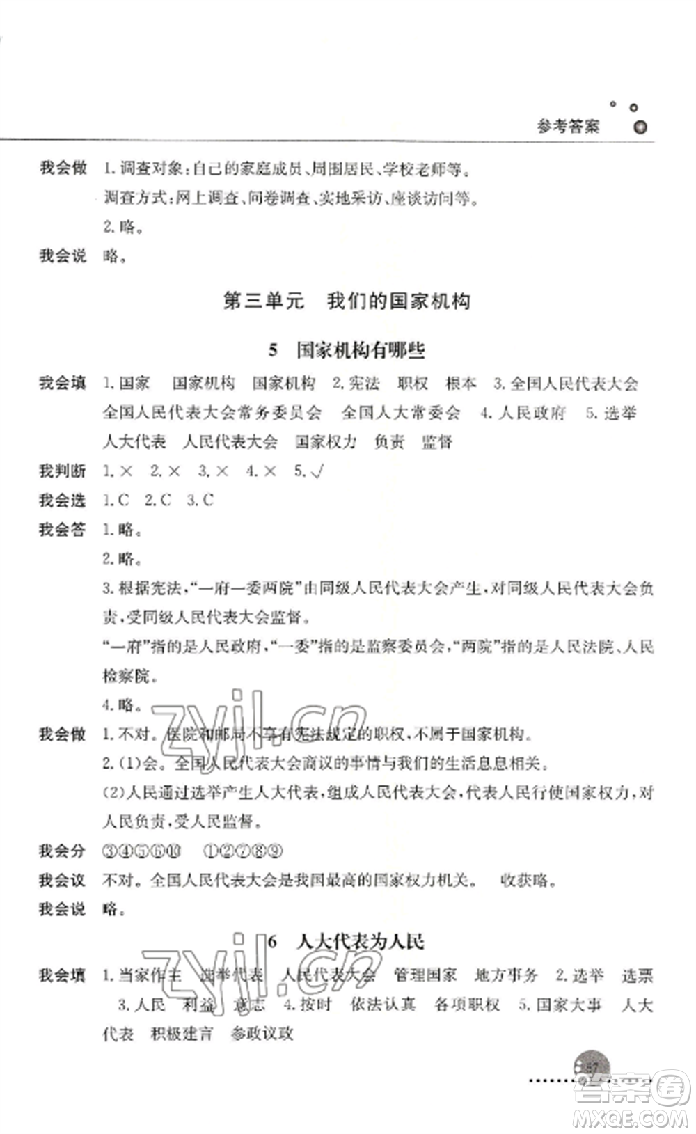 人民教育出版社2022同步練習(xí)冊六年級道德與法治上冊人教版參考答案