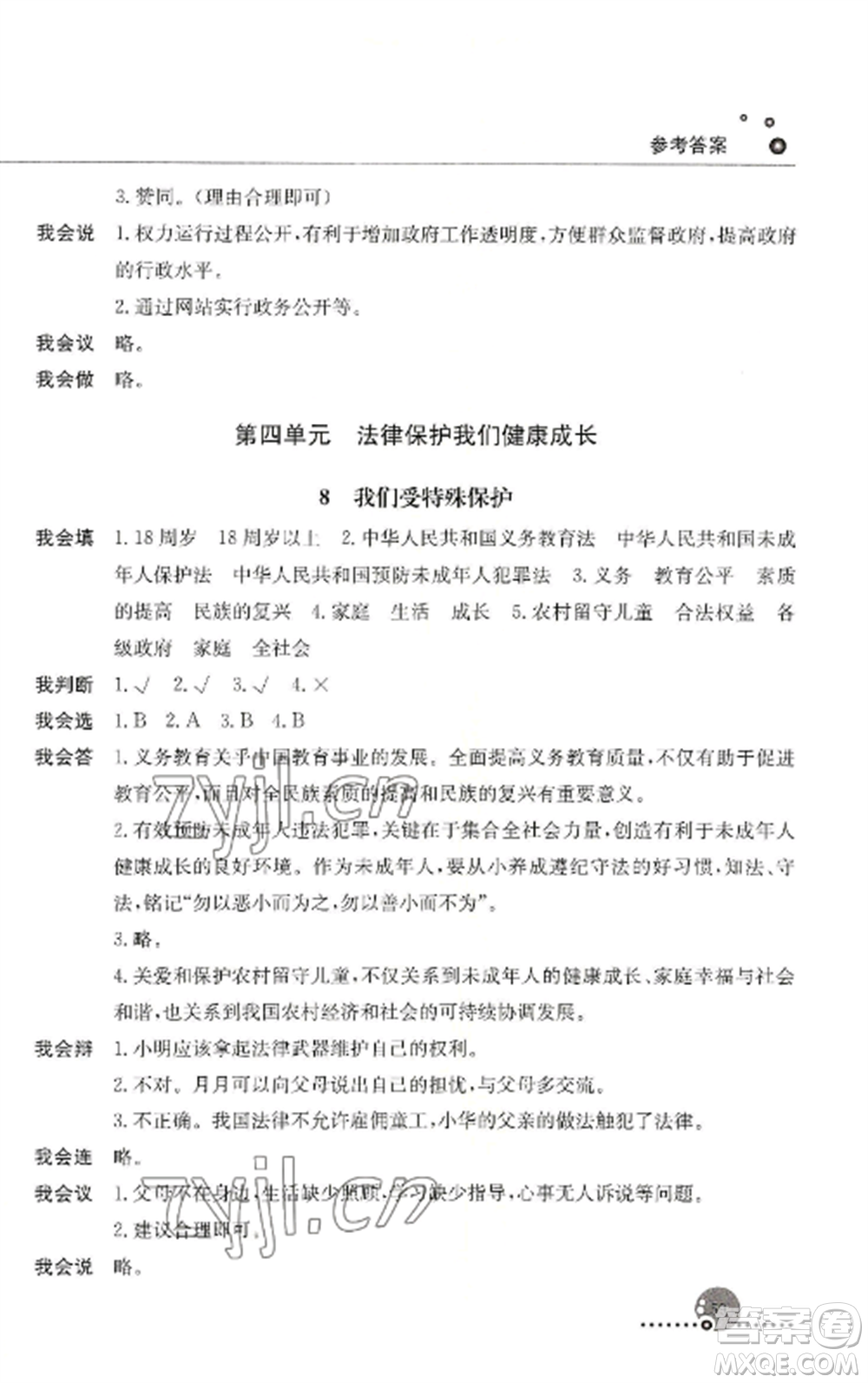 人民教育出版社2022同步練習(xí)冊六年級道德與法治上冊人教版參考答案