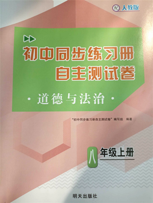 明天出版社2022初中同步練習(xí)冊自主測試卷八年級上冊數(shù)學(xué)人教版參考答案