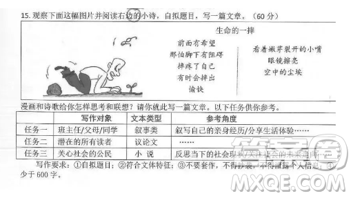 漫畫生命的一摔作文600字 關(guān)于漫畫生命的一摔的作文600字