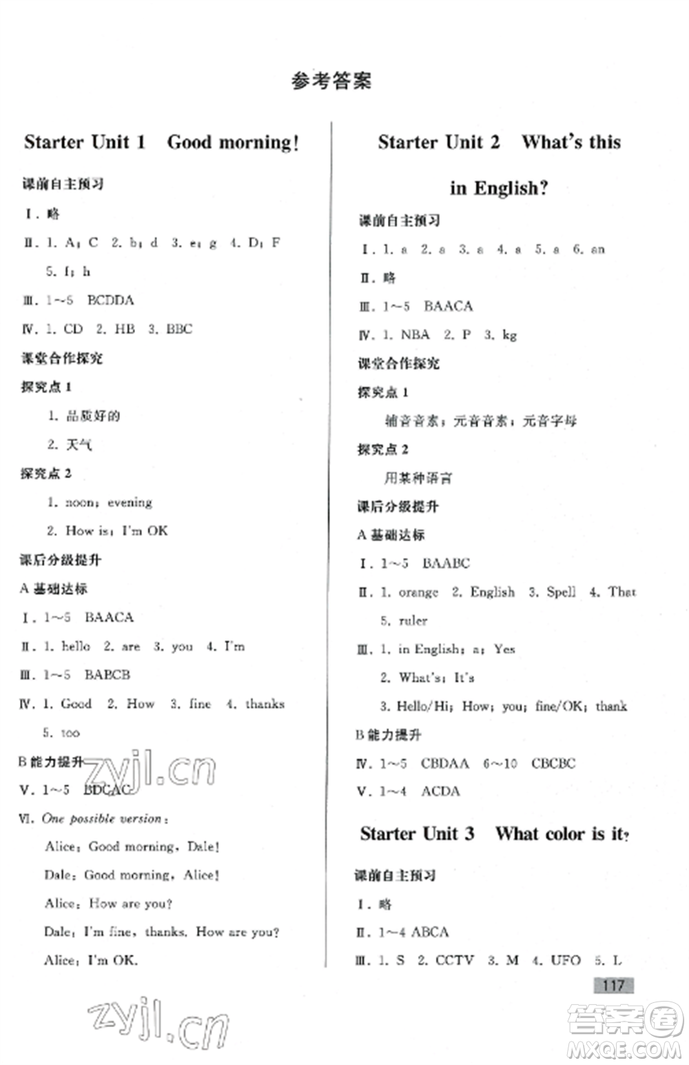 人民教育出版社2022同步練習(xí)冊(cè)七年級(jí)英語(yǔ)上冊(cè)人教PEP版山東專版參考答案