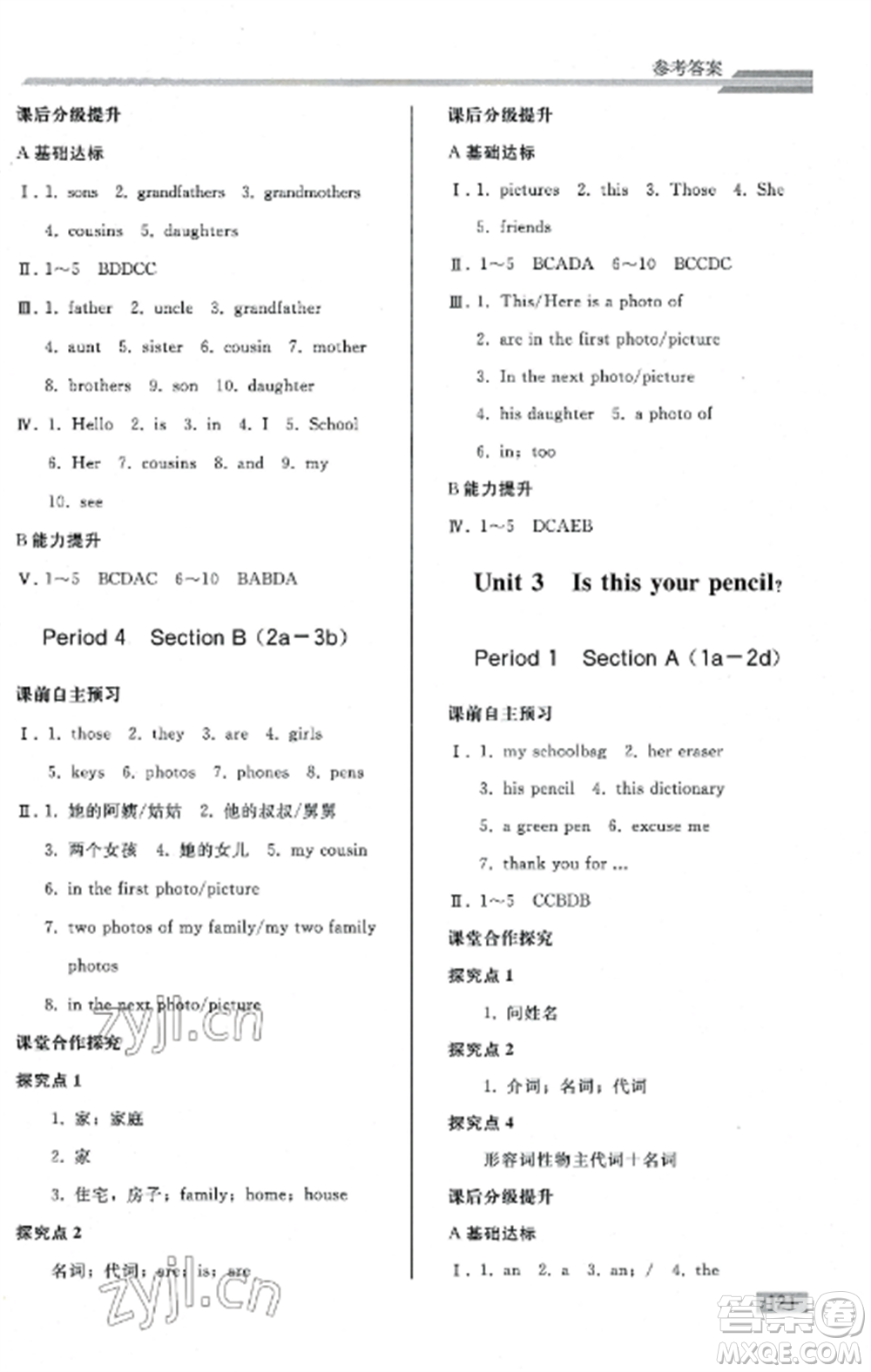 人民教育出版社2022同步練習(xí)冊(cè)七年級(jí)英語(yǔ)上冊(cè)人教PEP版山東專版參考答案