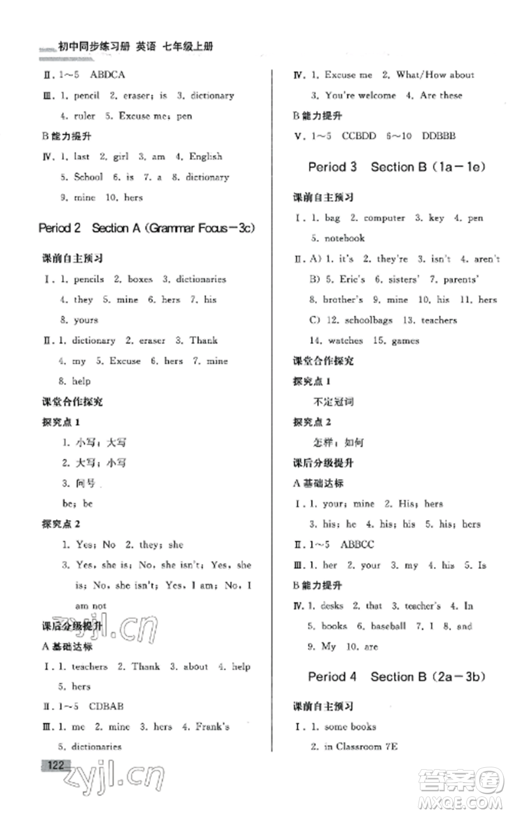 人民教育出版社2022同步練習(xí)冊(cè)七年級(jí)英語(yǔ)上冊(cè)人教PEP版山東專版參考答案
