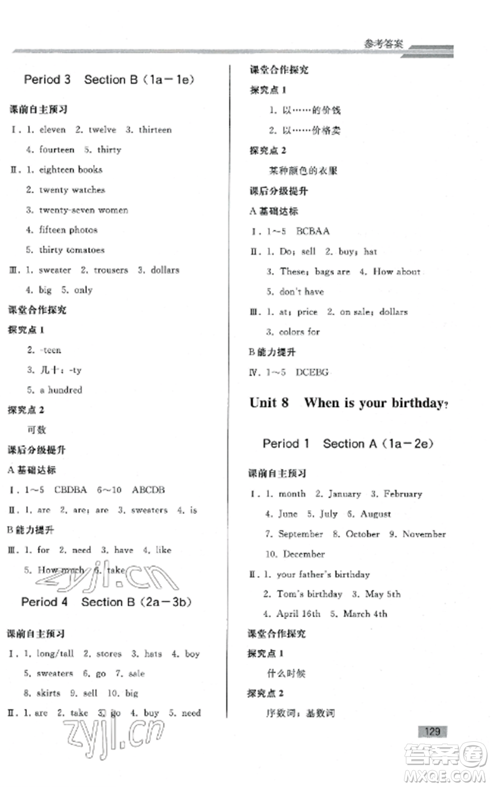 人民教育出版社2022同步練習(xí)冊(cè)七年級(jí)英語(yǔ)上冊(cè)人教PEP版山東專版參考答案