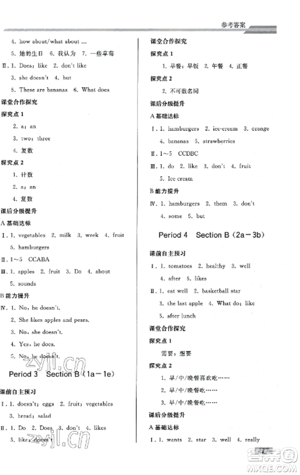 人民教育出版社2022同步練習(xí)冊(cè)七年級(jí)英語(yǔ)上冊(cè)人教PEP版山東專版參考答案