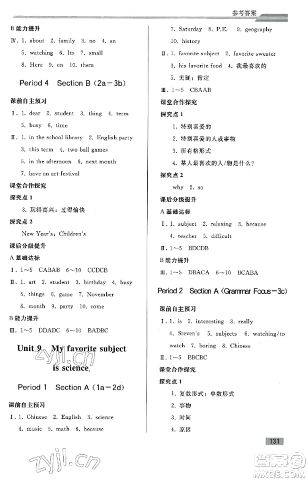 人民教育出版社2022同步練習(xí)冊(cè)七年級(jí)英語(yǔ)上冊(cè)人教PEP版山東專版參考答案