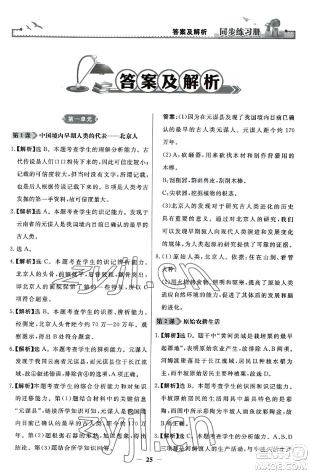 人民教育出版社2022同步練習冊七年級歷史上冊人教版參考答案