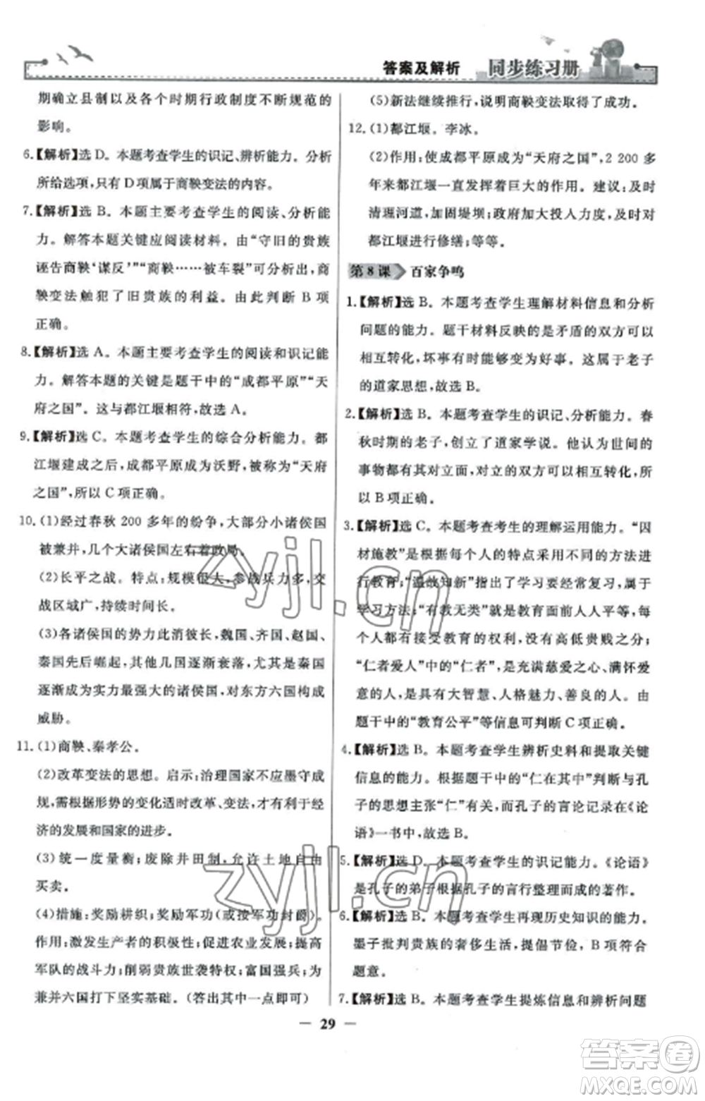 人民教育出版社2022同步練習冊七年級歷史上冊人教版參考答案