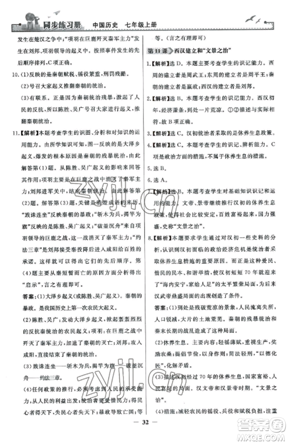 人民教育出版社2022同步練習冊七年級歷史上冊人教版參考答案
