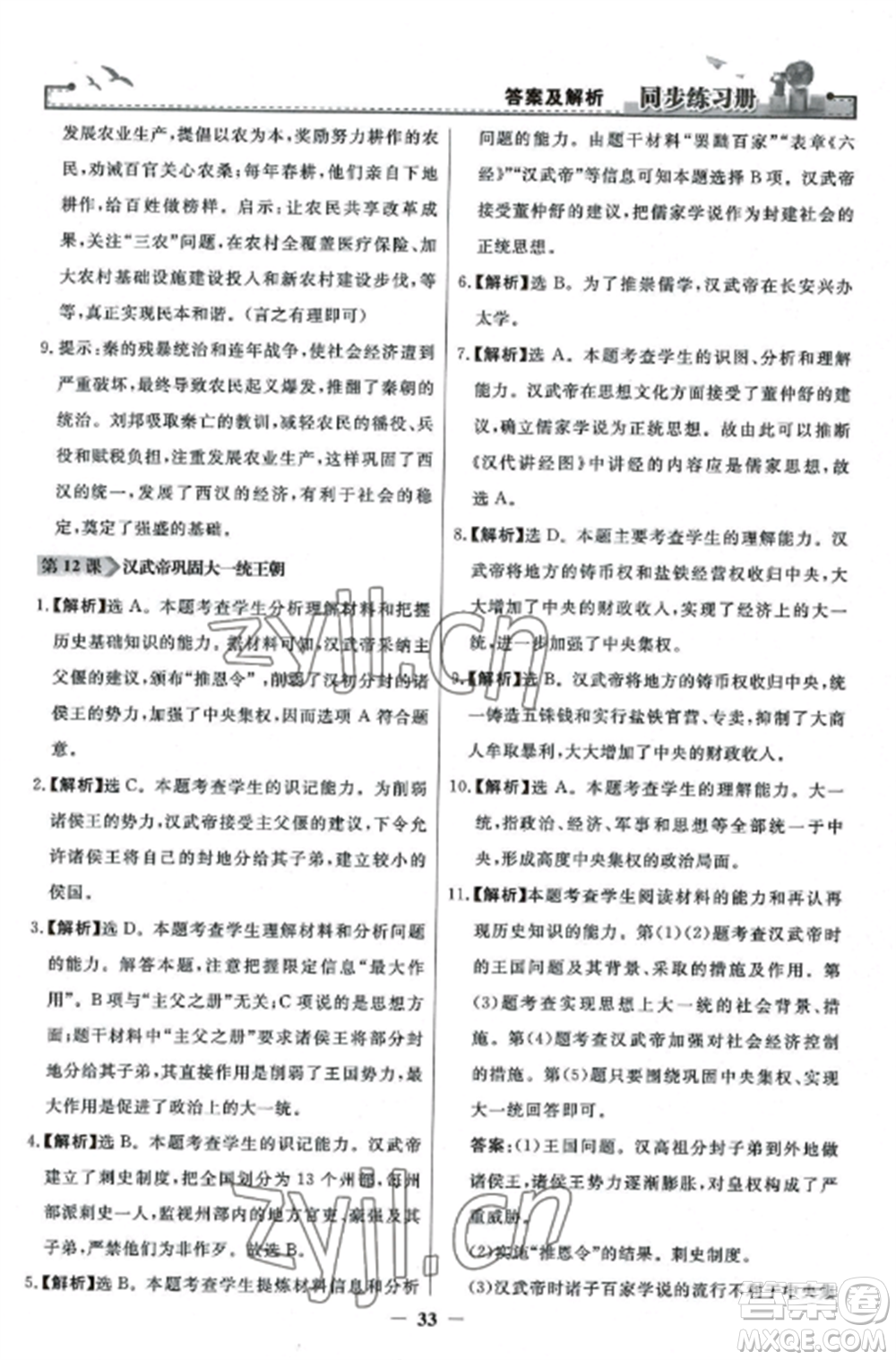 人民教育出版社2022同步練習冊七年級歷史上冊人教版參考答案