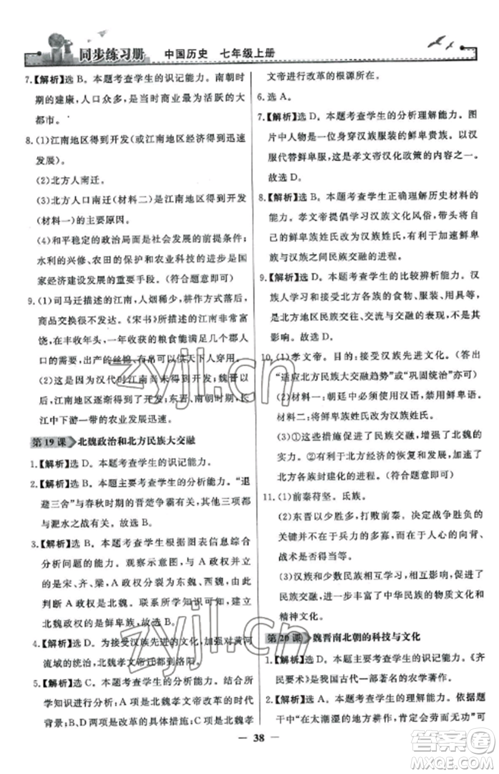 人民教育出版社2022同步練習冊七年級歷史上冊人教版參考答案