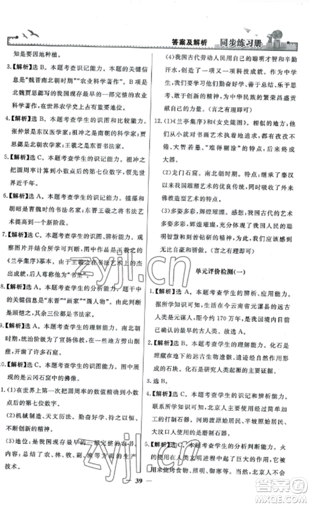 人民教育出版社2022同步練習冊七年級歷史上冊人教版參考答案