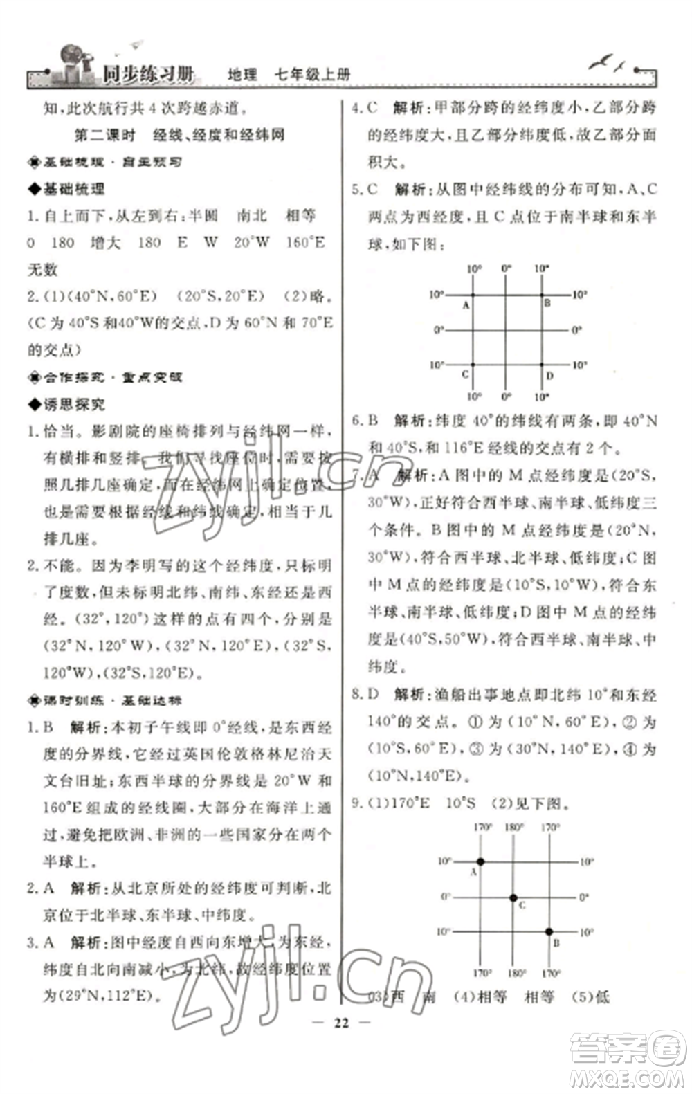 人民教育出版社2022同步練習(xí)冊七年級地理上冊人教版參考答案