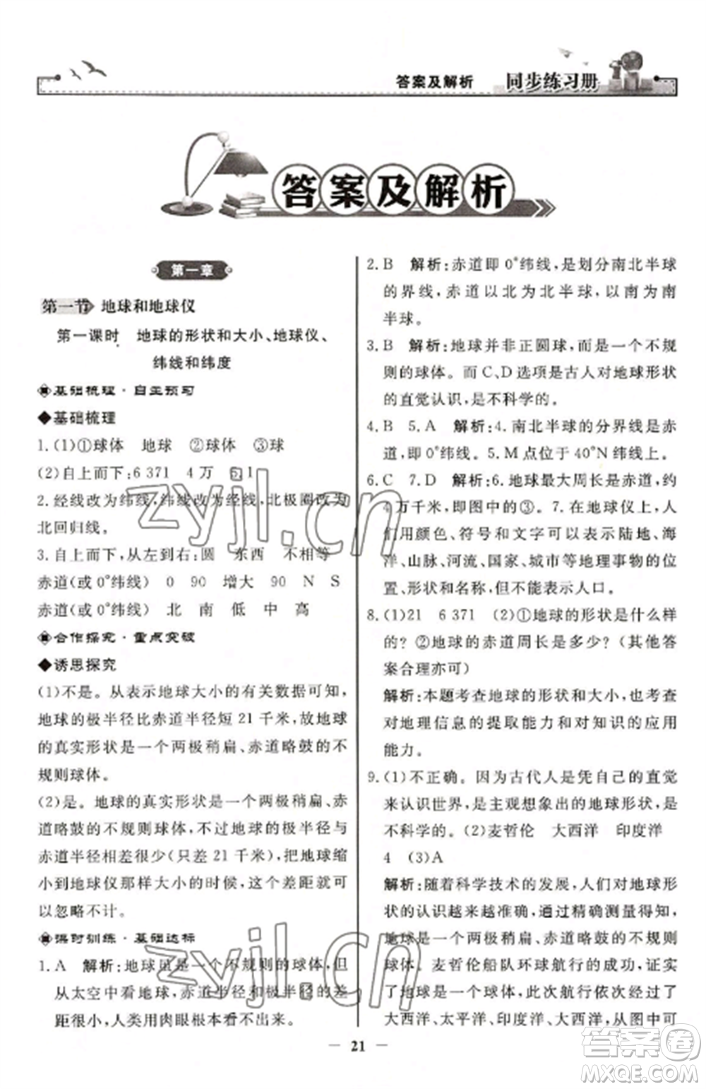 人民教育出版社2022同步練習(xí)冊七年級地理上冊人教版參考答案
