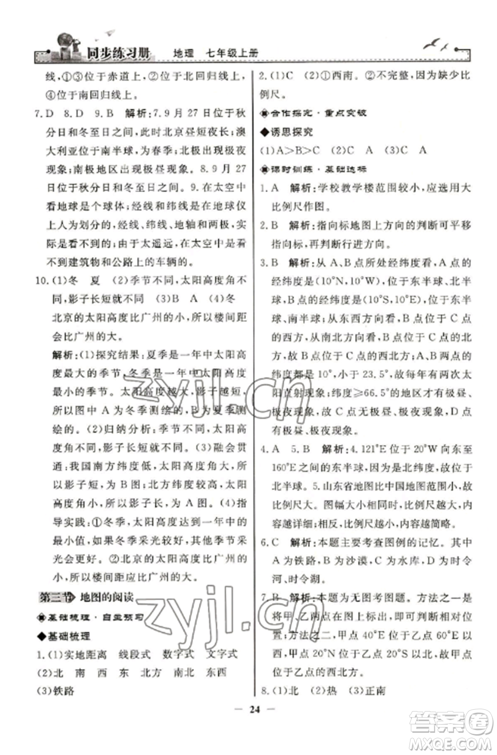 人民教育出版社2022同步練習(xí)冊七年級地理上冊人教版參考答案