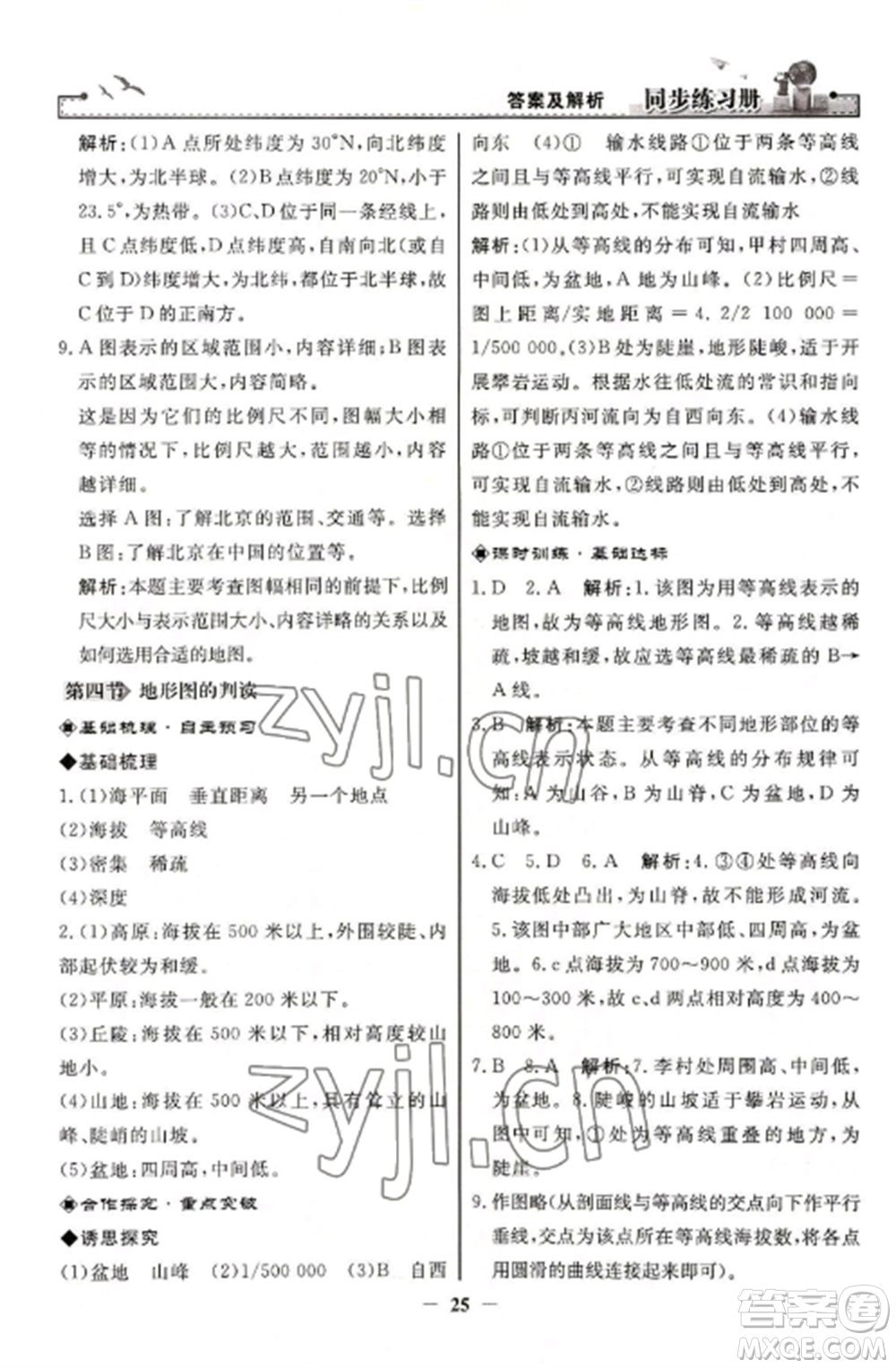 人民教育出版社2022同步練習(xí)冊七年級地理上冊人教版參考答案