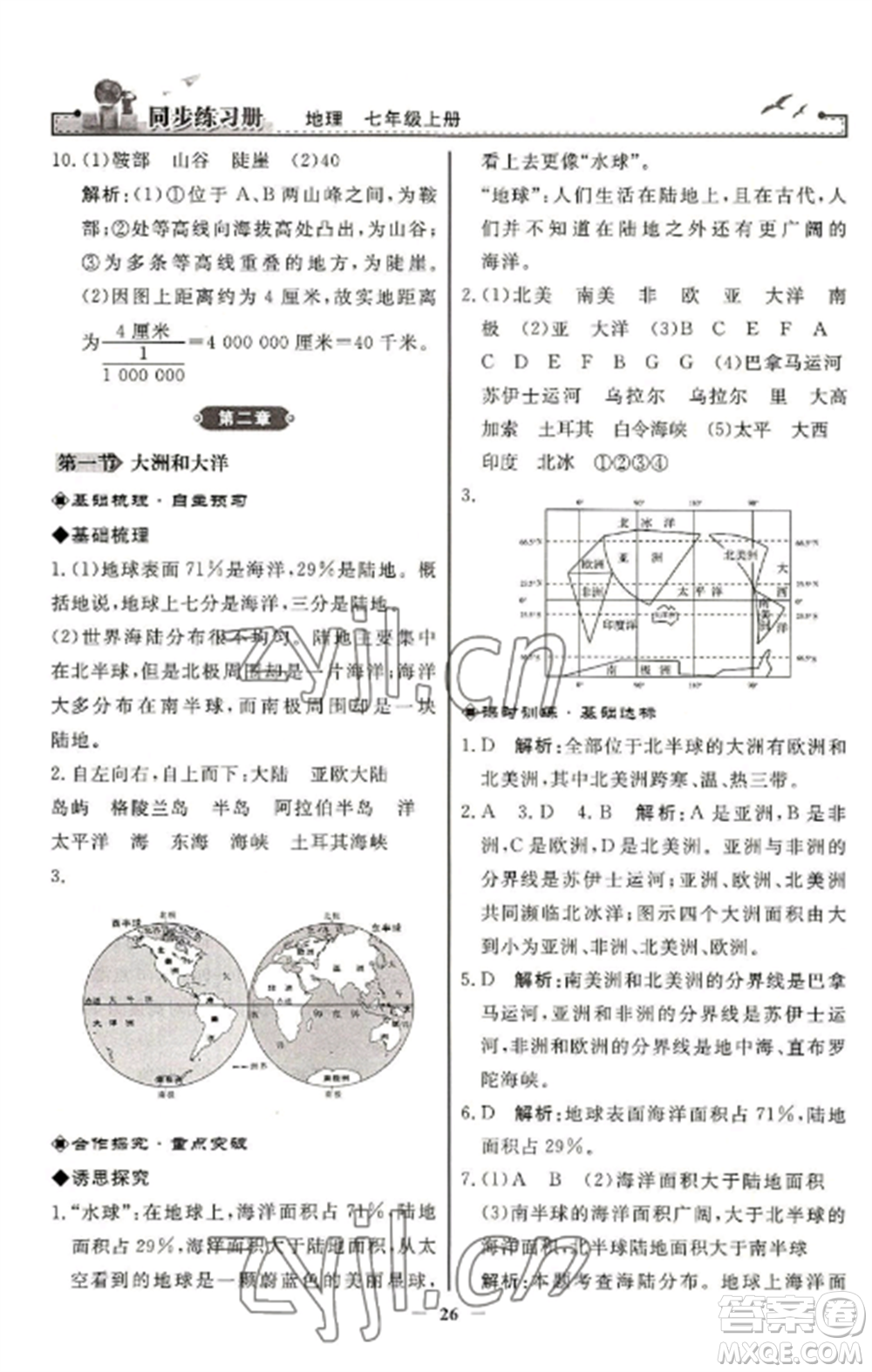 人民教育出版社2022同步練習(xí)冊七年級地理上冊人教版參考答案