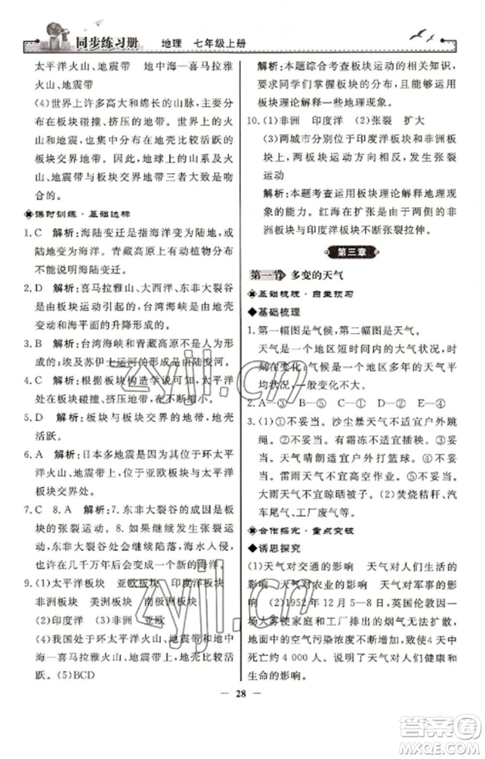 人民教育出版社2022同步練習(xí)冊七年級地理上冊人教版參考答案