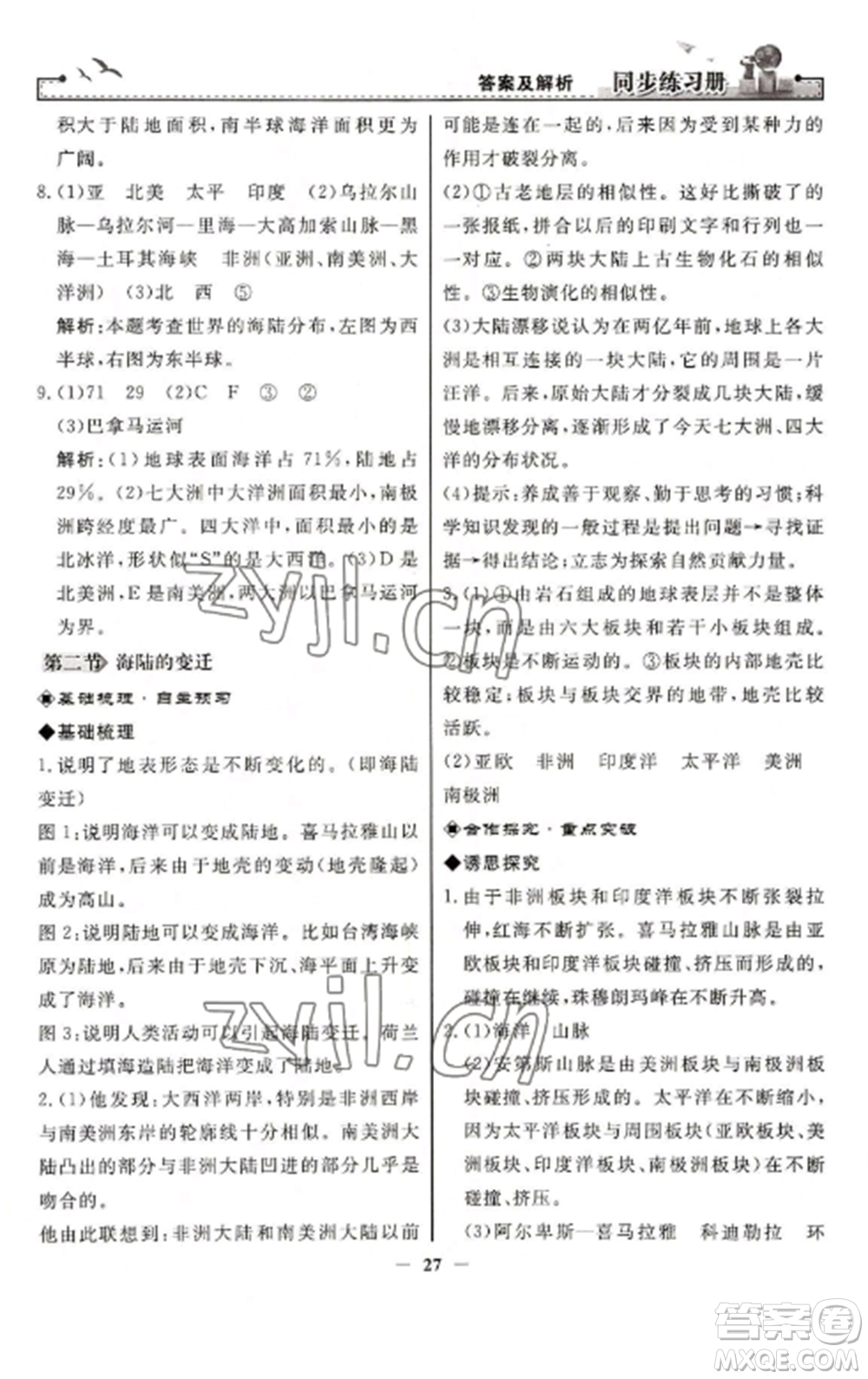 人民教育出版社2022同步練習(xí)冊七年級地理上冊人教版參考答案