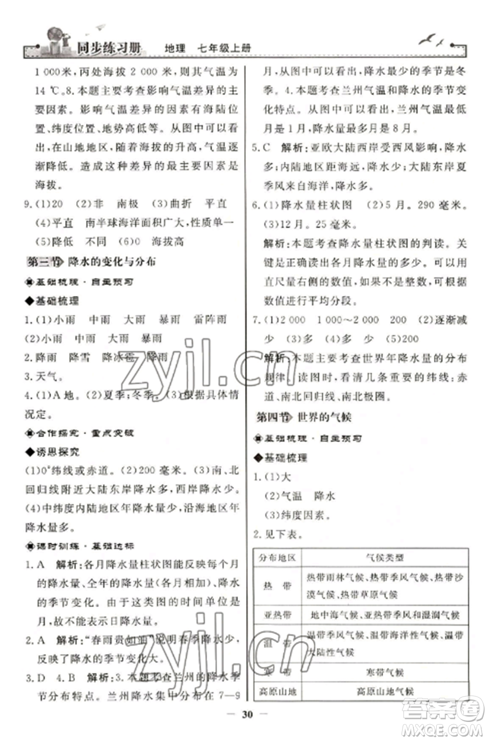 人民教育出版社2022同步練習(xí)冊七年級地理上冊人教版參考答案