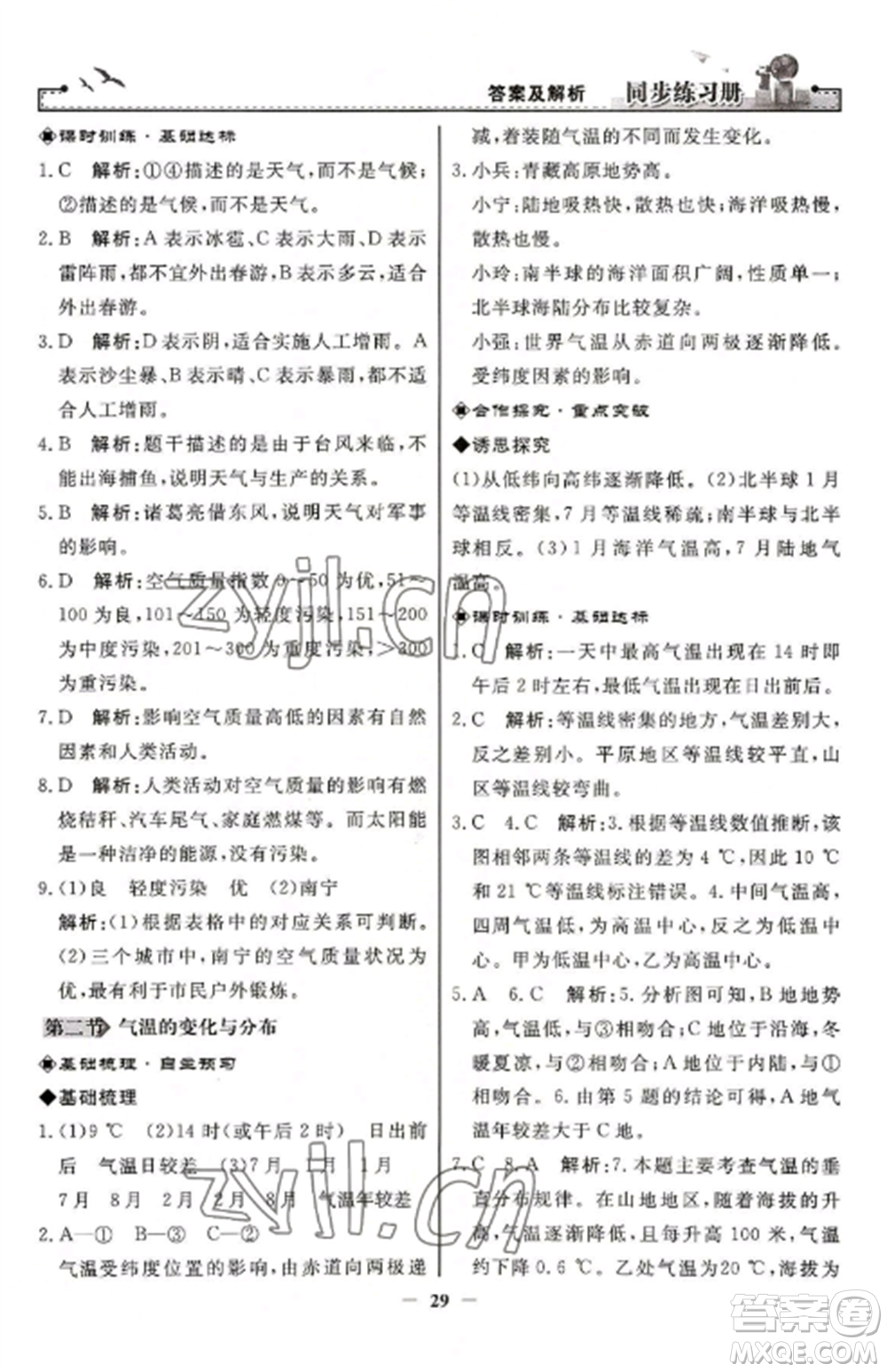 人民教育出版社2022同步練習(xí)冊七年級地理上冊人教版參考答案