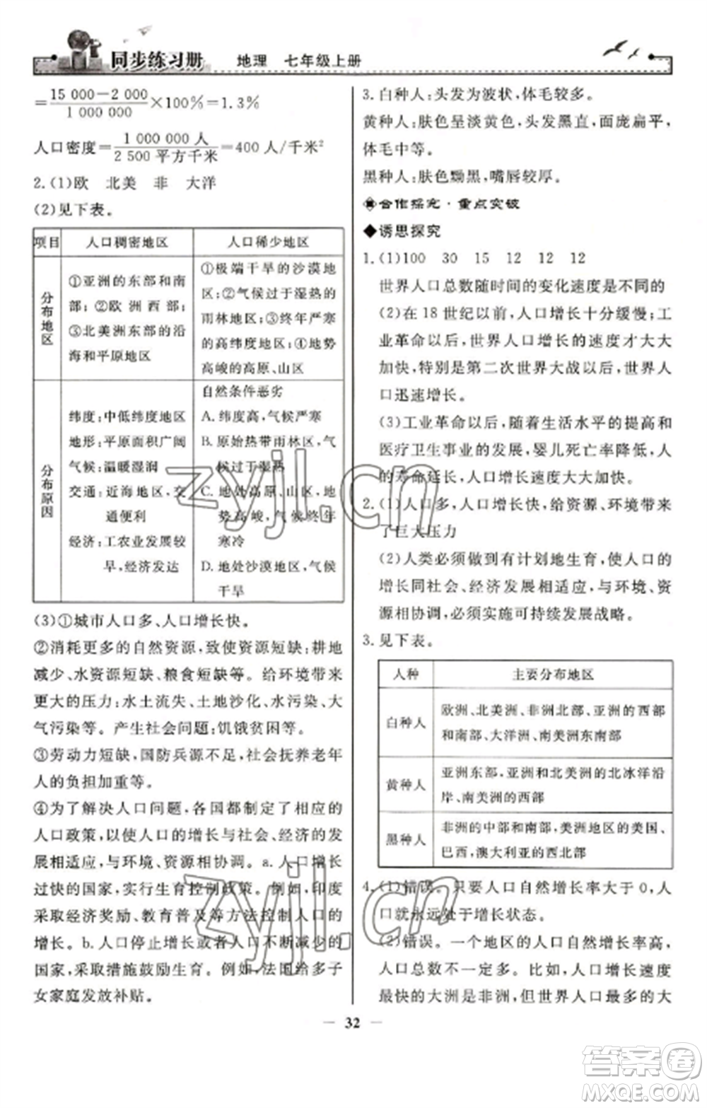 人民教育出版社2022同步練習(xí)冊七年級地理上冊人教版參考答案