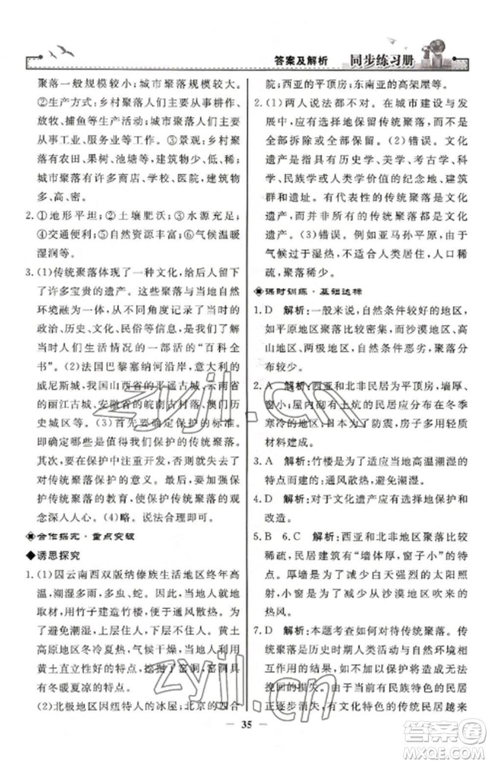 人民教育出版社2022同步練習(xí)冊七年級地理上冊人教版參考答案