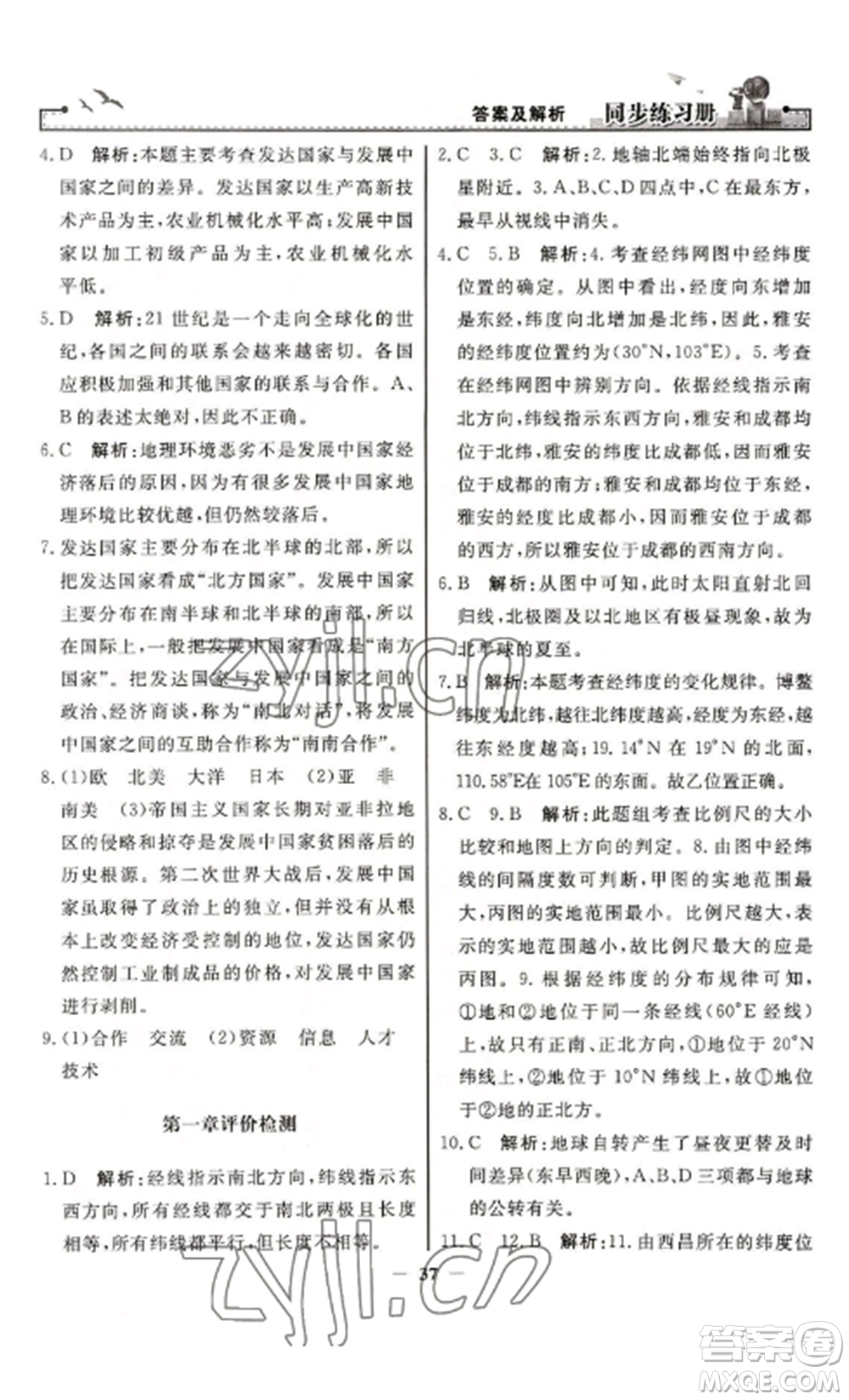 人民教育出版社2022同步練習(xí)冊七年級地理上冊人教版參考答案