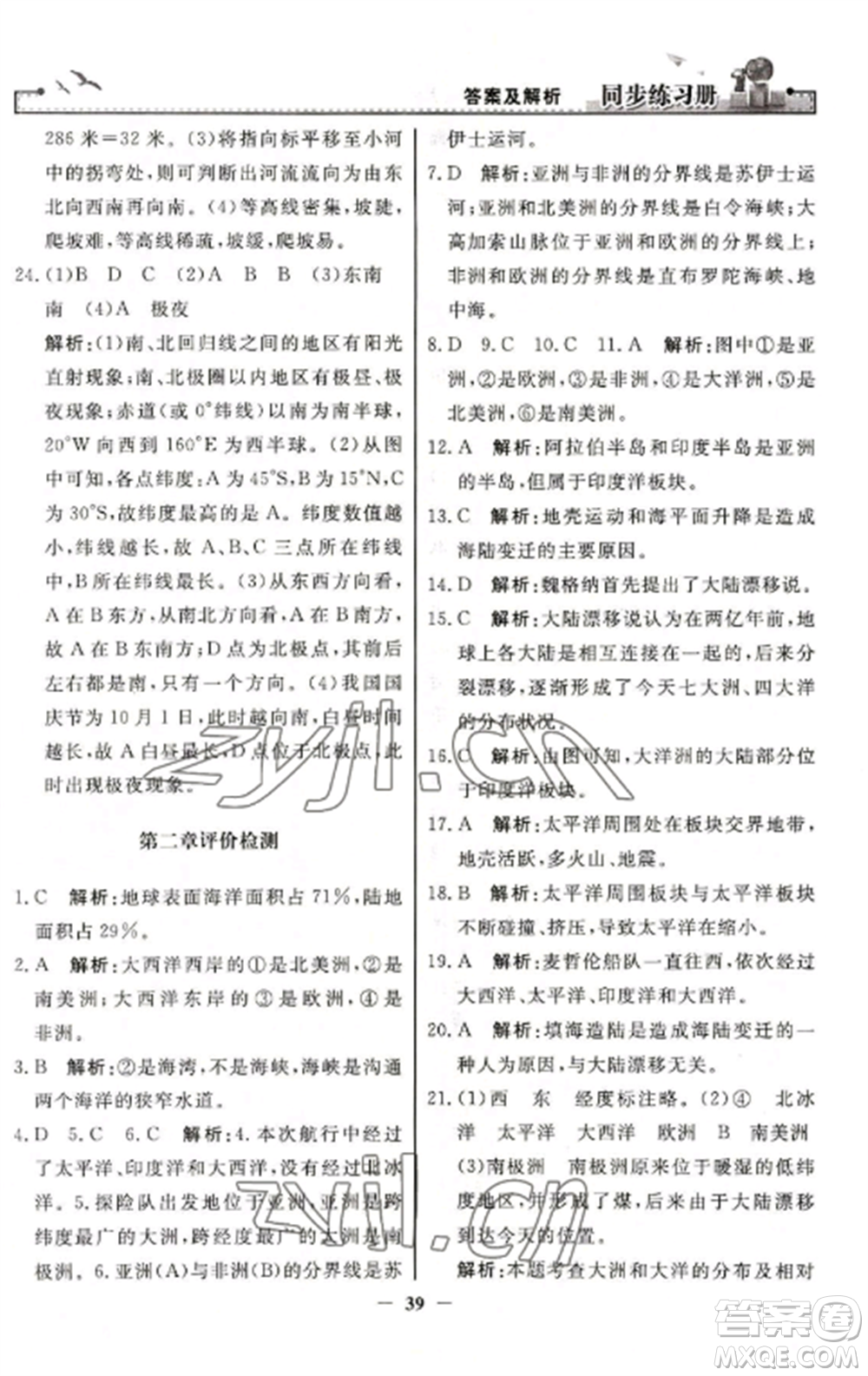 人民教育出版社2022同步練習(xí)冊七年級地理上冊人教版參考答案