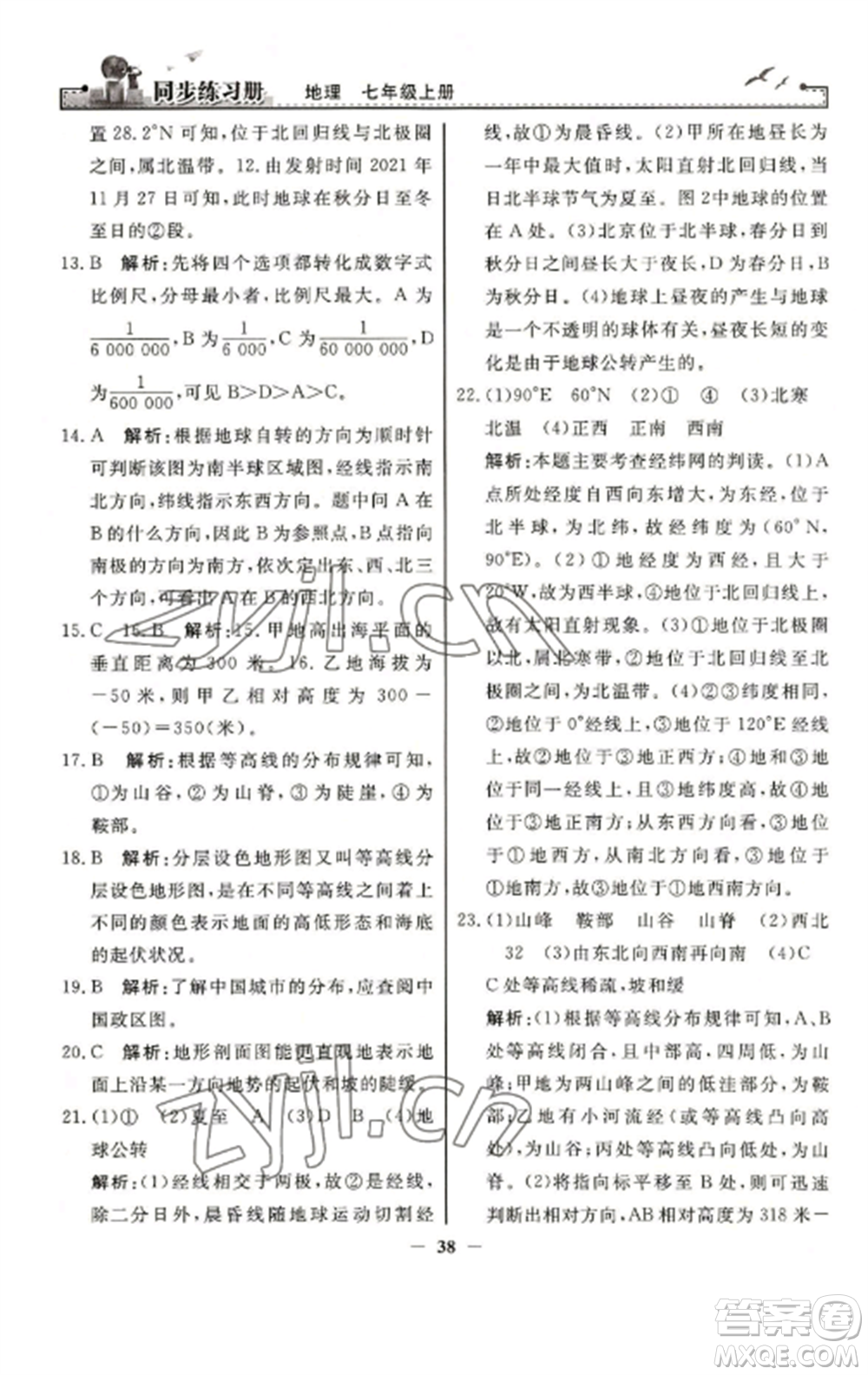 人民教育出版社2022同步練習(xí)冊七年級地理上冊人教版參考答案