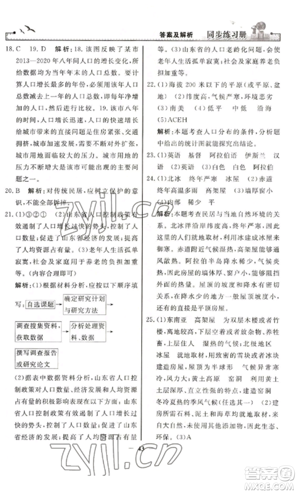 人民教育出版社2022同步練習(xí)冊七年級地理上冊人教版參考答案