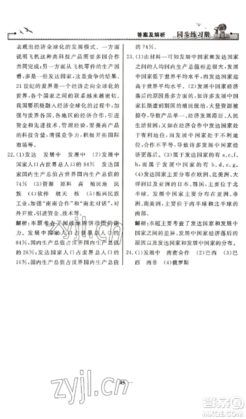 人民教育出版社2022同步練習(xí)冊七年級地理上冊人教版參考答案