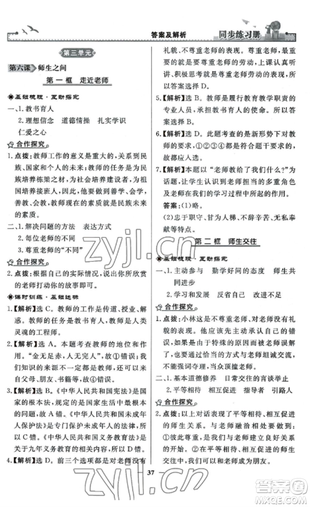 人民教育出版社2022同步練習(xí)冊(cè)七年級(jí)道德與法治上冊(cè)人教版參考答案