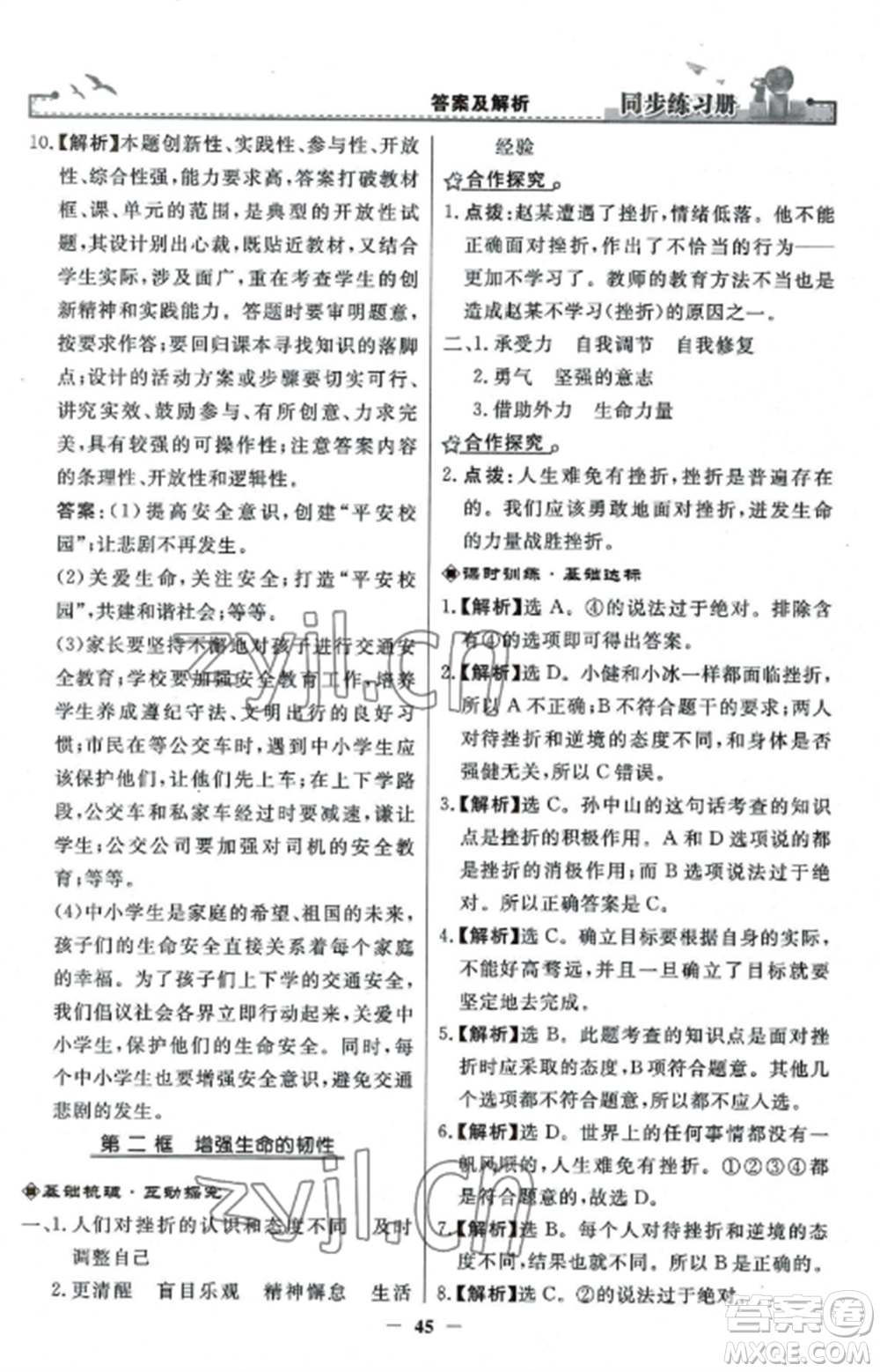 人民教育出版社2022同步練習(xí)冊(cè)七年級(jí)道德與法治上冊(cè)人教版參考答案