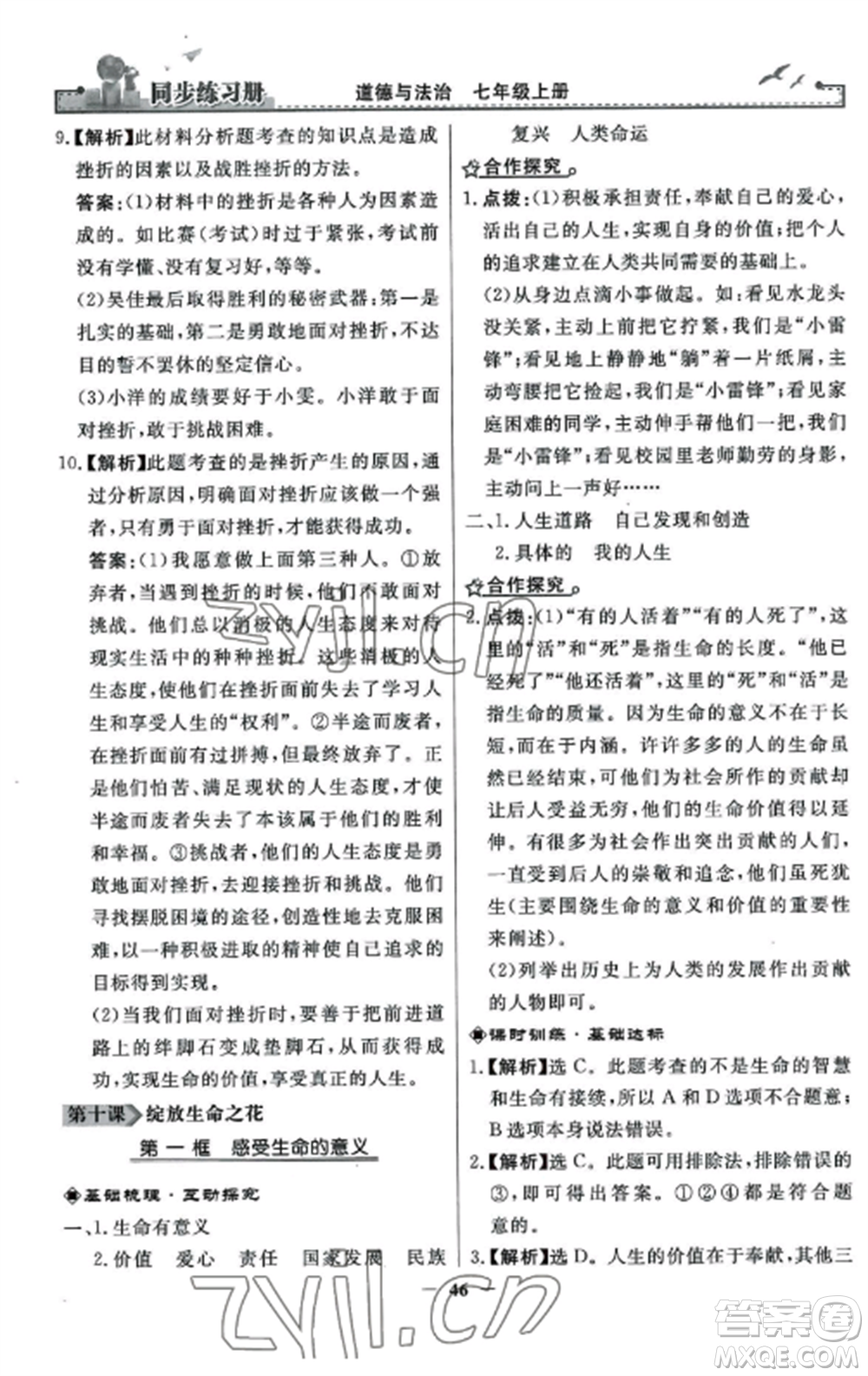 人民教育出版社2022同步練習(xí)冊(cè)七年級(jí)道德與法治上冊(cè)人教版參考答案