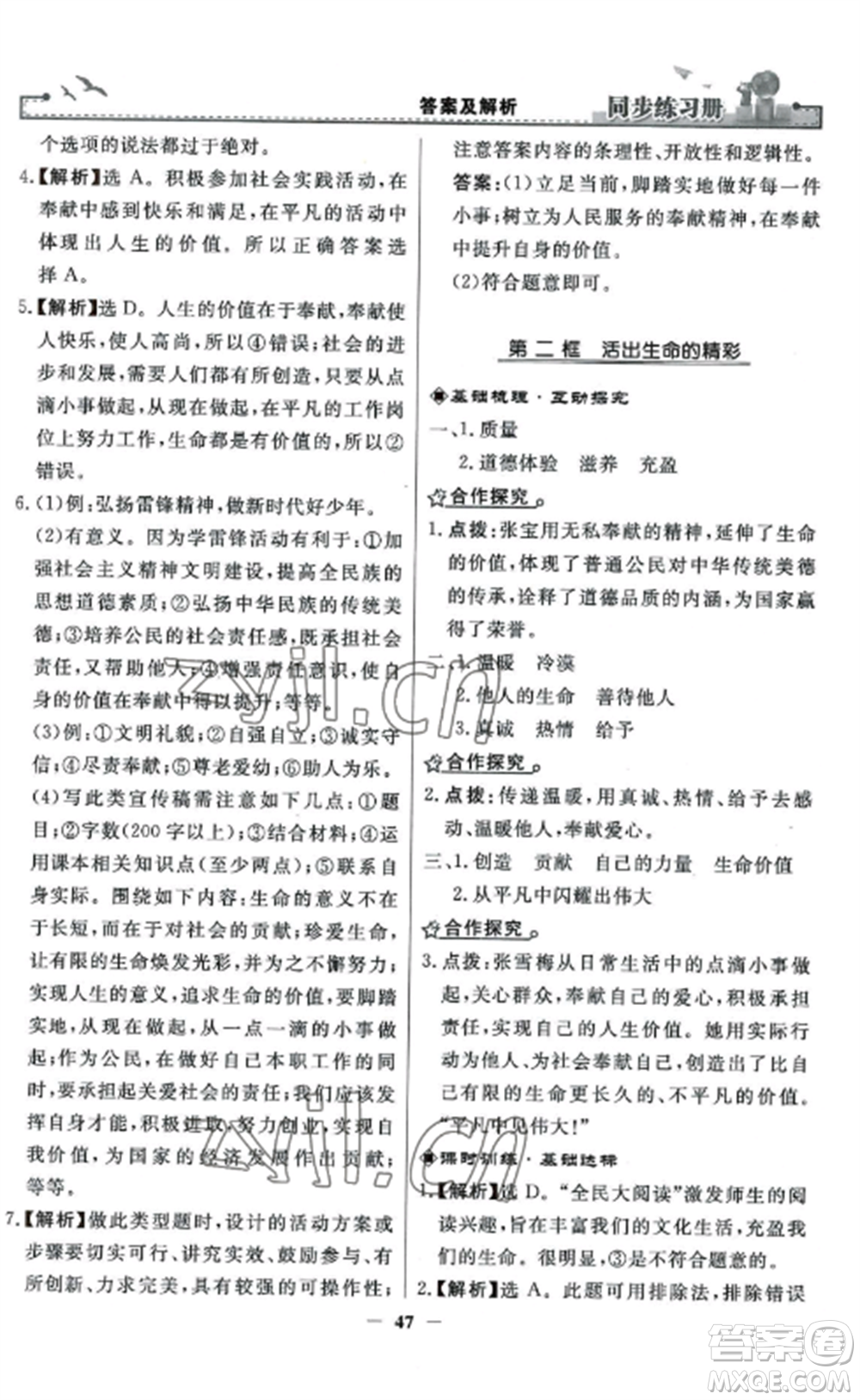 人民教育出版社2022同步練習(xí)冊(cè)七年級(jí)道德與法治上冊(cè)人教版參考答案